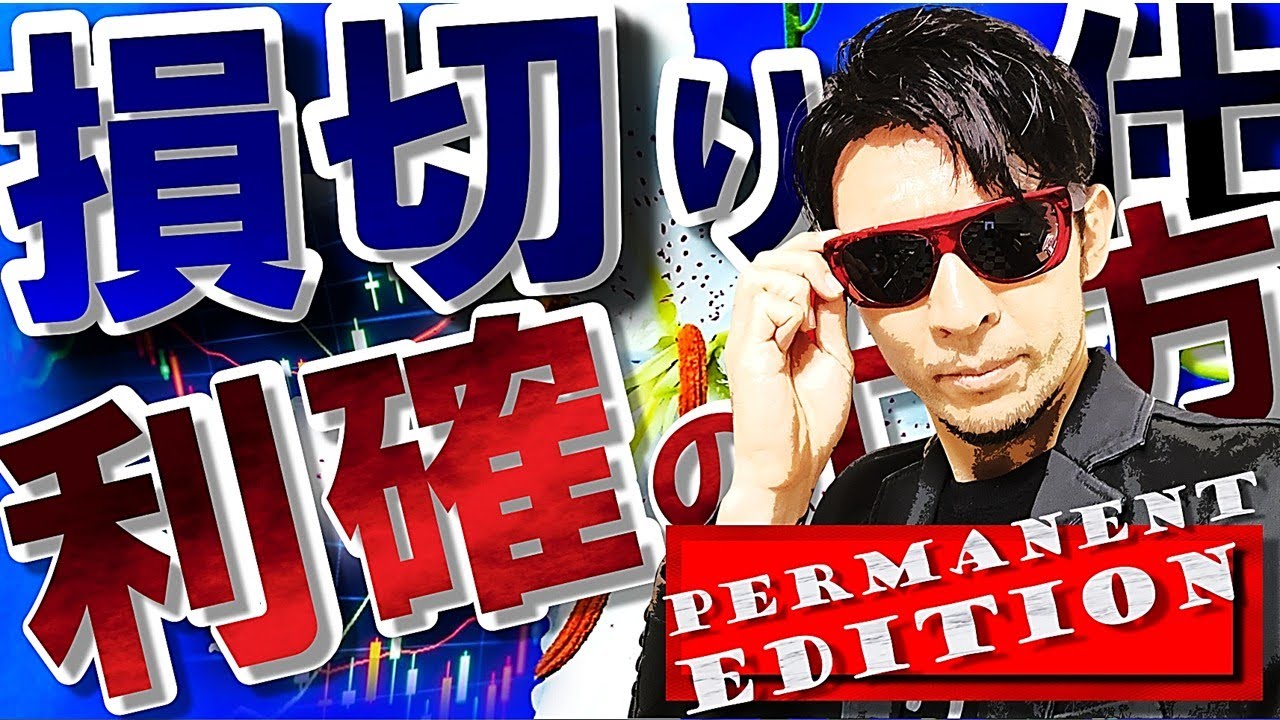 【短縮版】利確の仕方&損切りの仕方✨エントリーの極意✨