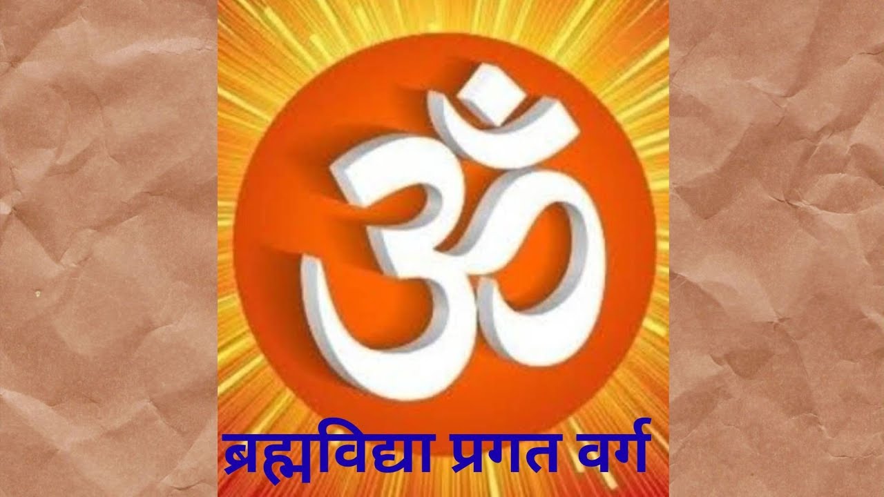 ब्रह्मविद्या प्रगत वर्ग 11.01.26
