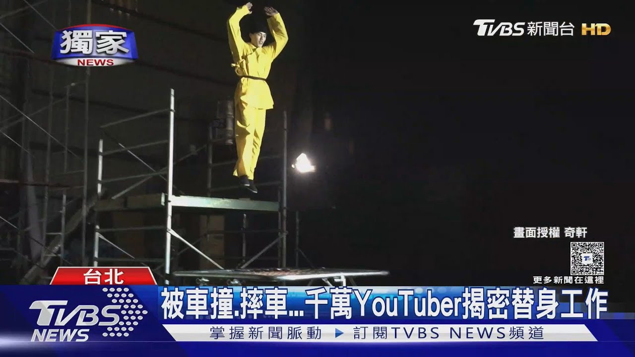 #獨家 動作演員拍戲不輕鬆!千萬YTR奇軒揭密「替身內幕」:動作指導很重要｜TVBS新聞網 @tvbsnews24live