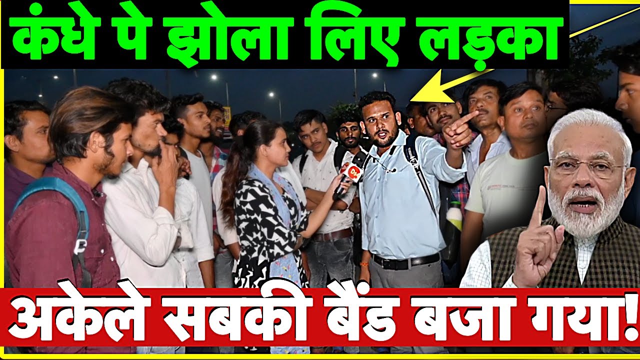 कंधे पे झोला लिए ये लड़का अकेले सबकी बैंड बजा गया! रातों रात हुआ वायरल