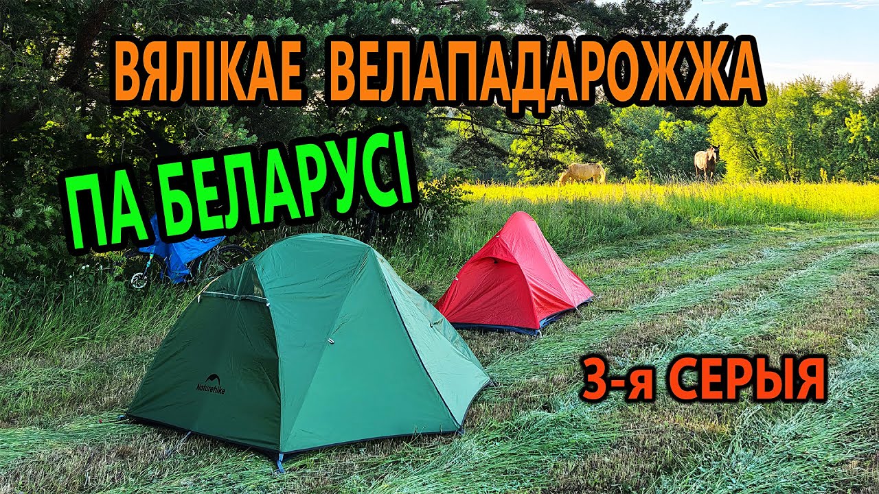 ВЯЛІКАЕ ВЕЛАПАДАРОЖЖА ПА БЕЛАРУСІ. Возера ДОЎГАЕ, ШО, БАБРОВА, ПСУЯ. Прыехалі ў Глыбокае