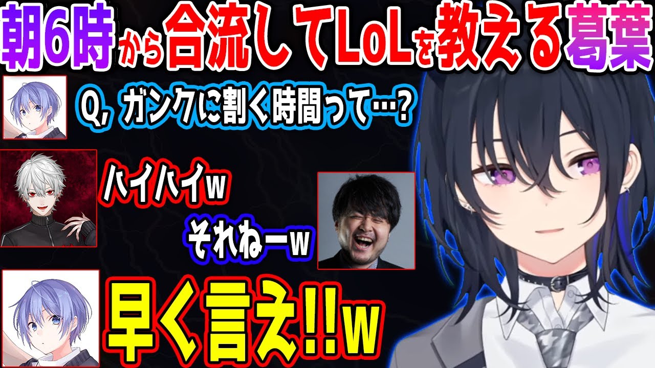 【The k4sen】朝6時からLoLを教えに来る葛葉や、1人1人のフィードバックが的確なk4sen、なかなか解散しないチームの面白まとめ【一ノ瀬うるは/葛葉/k4sen/ぶいすぽ/切り抜き】