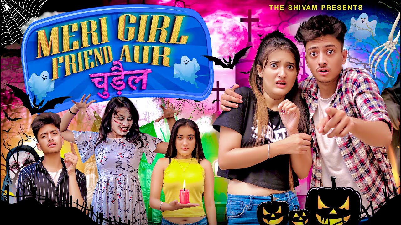 MERI GIRLFRIEND AUR चुड़ैल || THE SHIVAM
