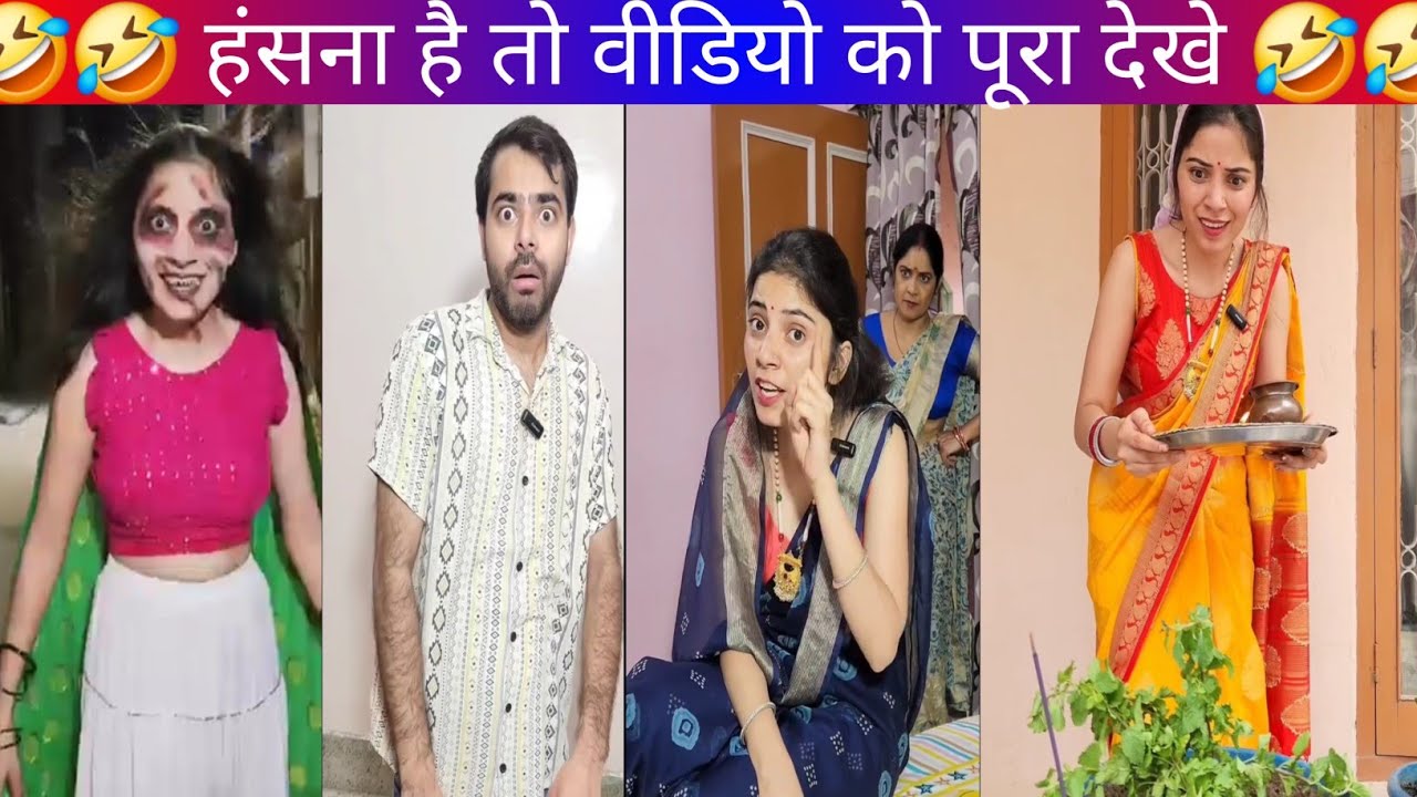हसी 🤣🤣रोक कर दिखाओ ‌| #instagramfunnyreelsvideo🤣 #trending #comedyvideos🤣 #viralcomedy