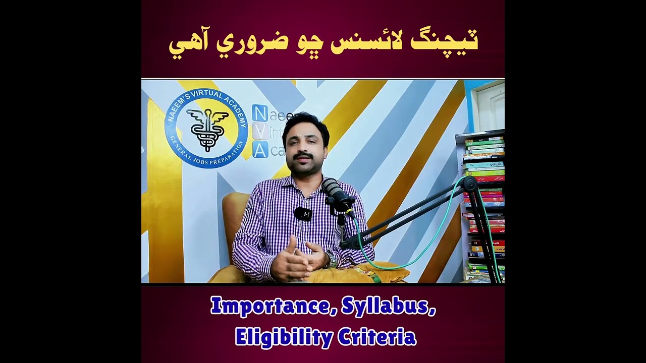 Teaching license Policy in sindh explained by Sir #naeemullahmahar | #teachingexams #teachinglicense