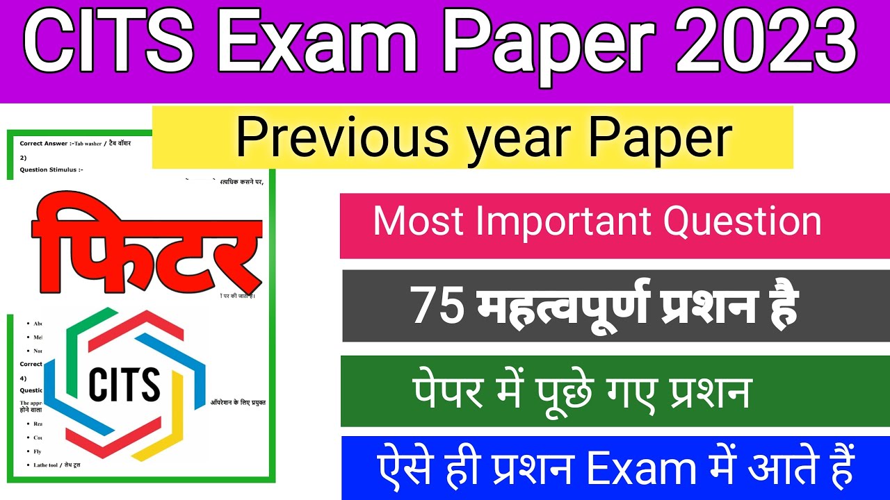 Cits fitter previous year question paper | cits fitter question paper | cits previous year paper
