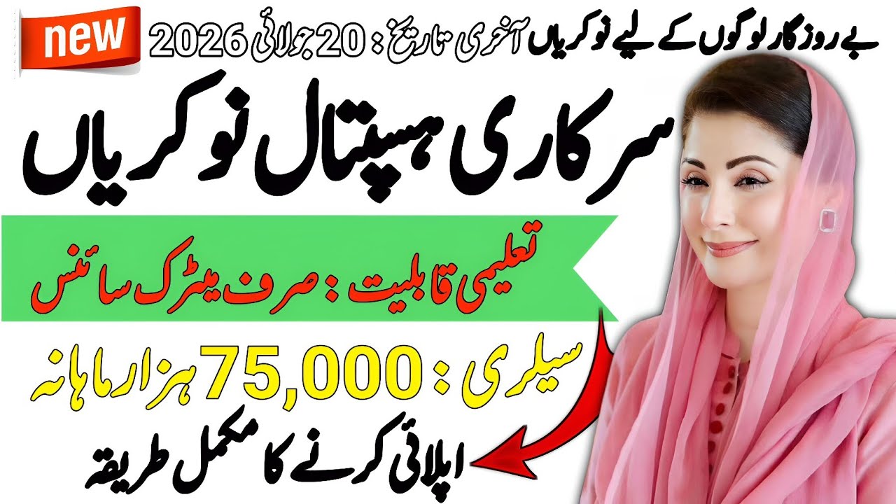 Pakistan Government DHQ Hospital Jobs 2026 | New Government Hospital Jobs Pakistan | Apply Online 