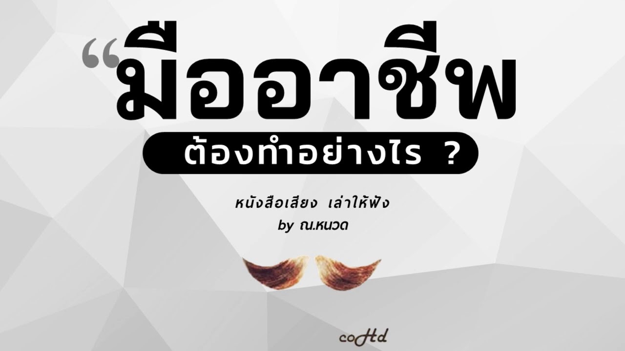 ทำงานแบบไหน เรียกว่า 