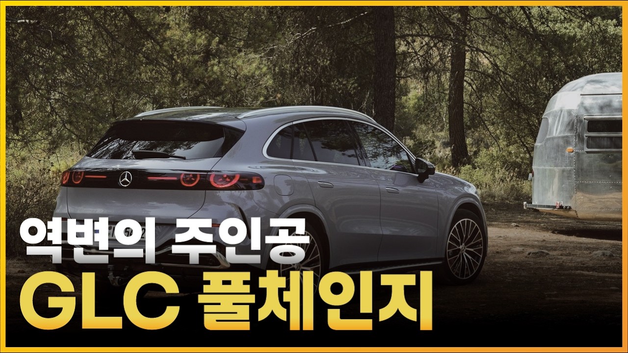 메르세데스 - 벤츠 GLC 이게, 진짜 양산차?