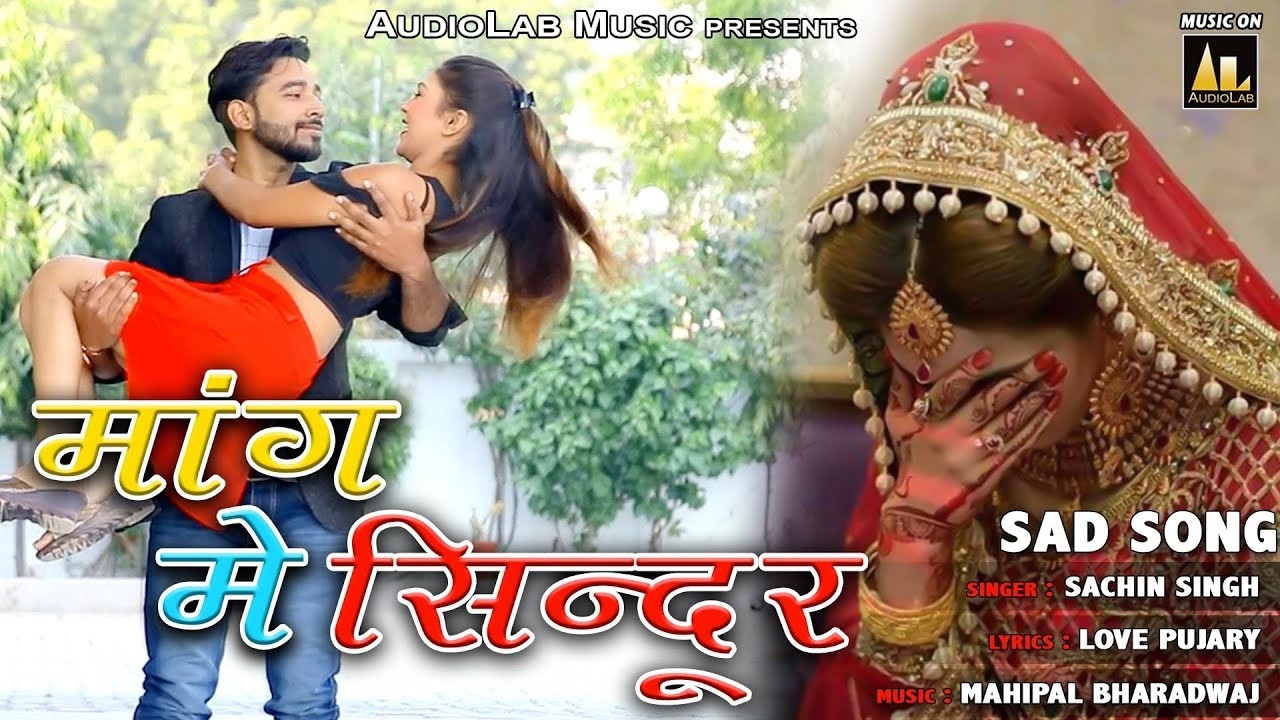 दर्द भरा सुपरहिट गीत-मांग मे सिन्दूर | Maang Mein Sindoor | Sachin singh