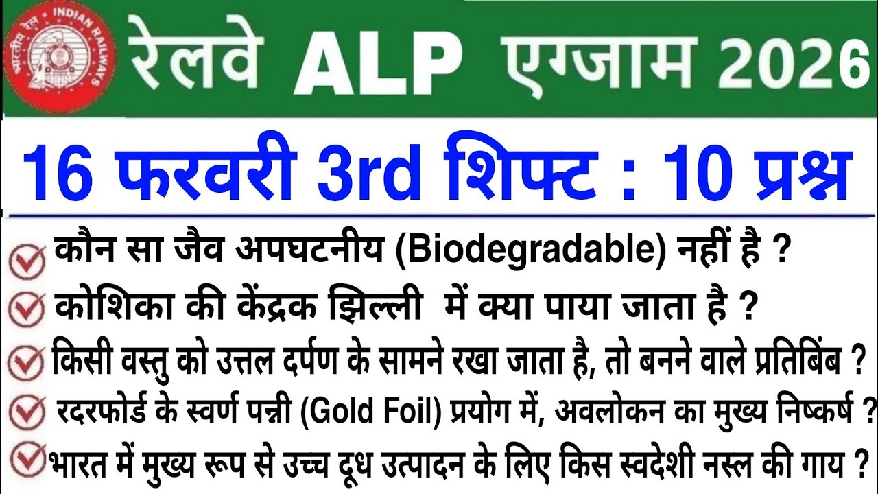 RRB ALP Review 3rd Shift 16 February 2026 | RRB ALP Exam Analysis today | RRB ALP Review 2026 Today 