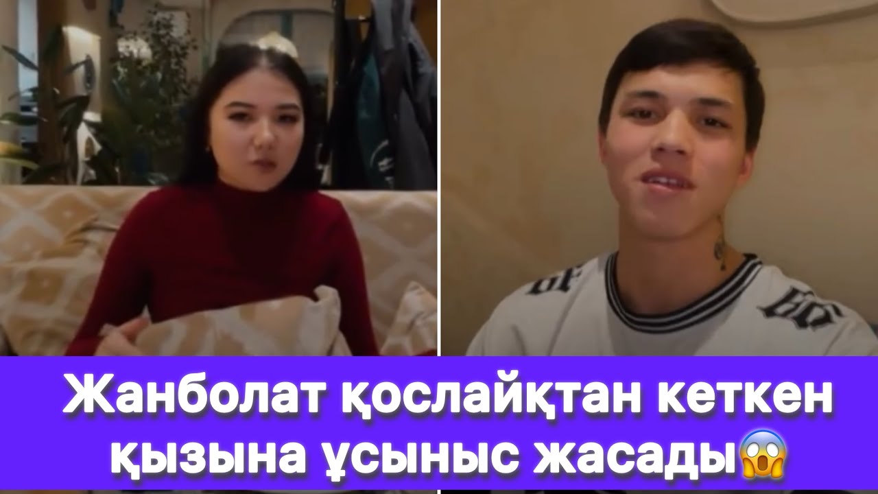 Жанболат қослайқтан кеткен қызына ұсыныс жасады😱