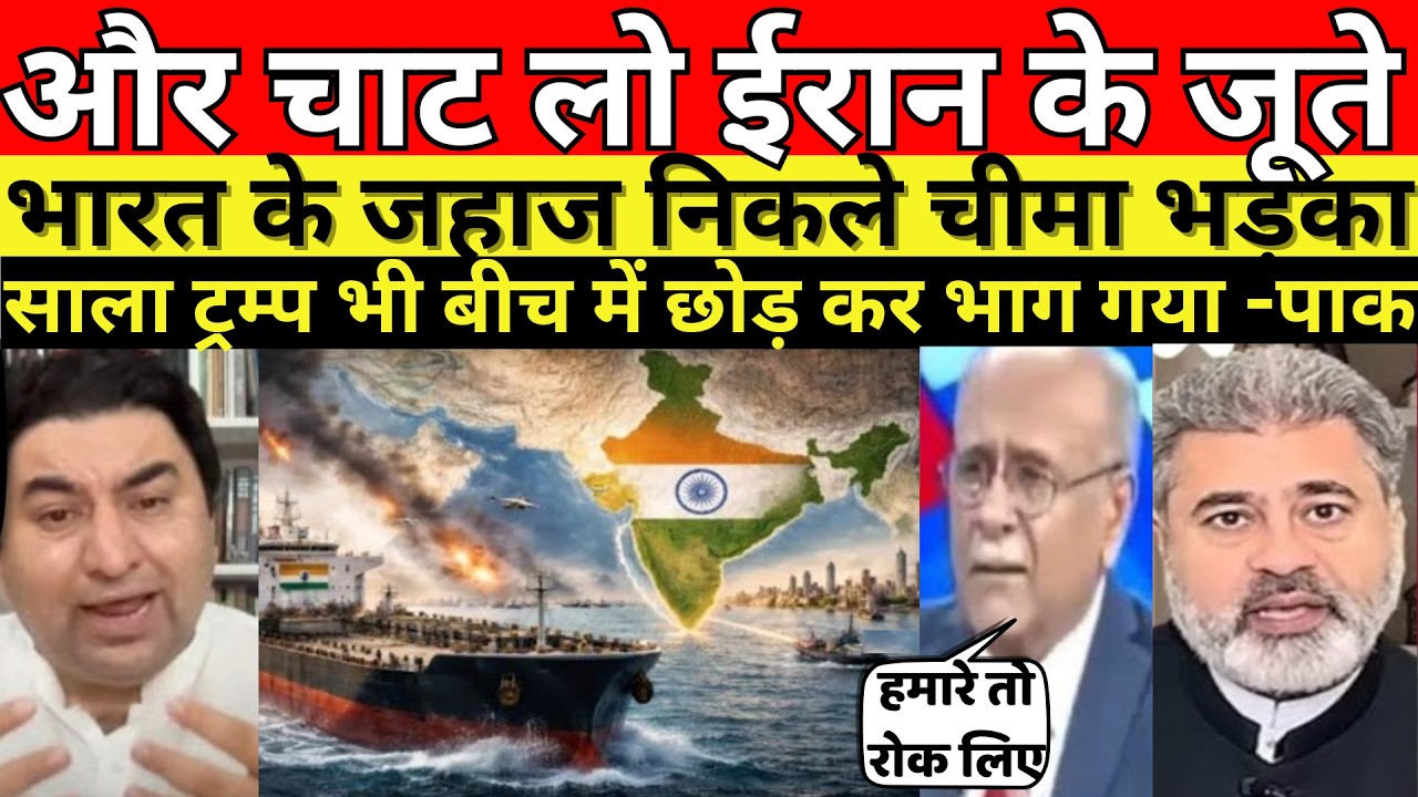 और चाट लो ईरान के जूते भारत के जहाज निकले चीमा भड़का||MANMAUJI||PAKISTANI PUBLIC REACTION||AMERICA