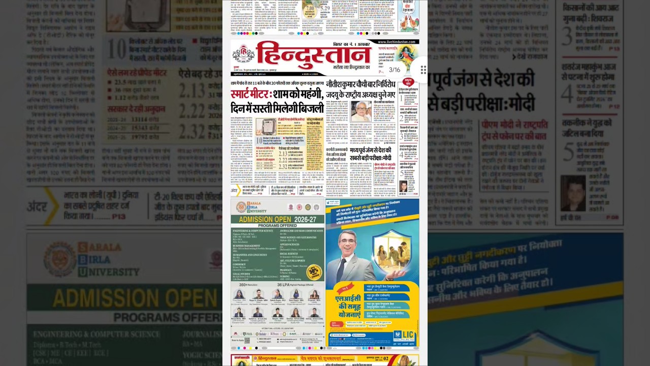 25 March 2026 | hindustan paper | hindustan news paper | aaj ka hindustan paper | hindusta epaper