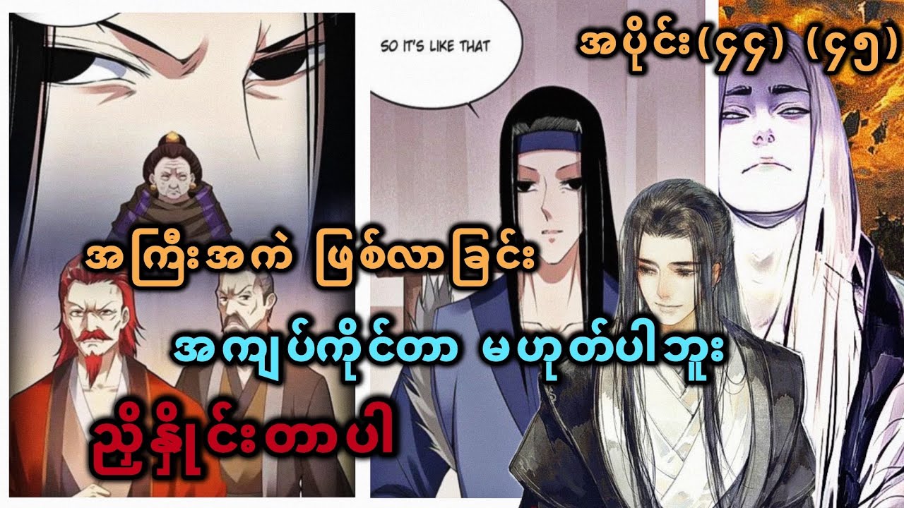 Ep(44) (45) အကြီးအကဲ ဖြစ်လာခြင်း အကျပ်ကိုင်တာ မဟုတ်ပါဘူး ညှိနှိုင်းတာပါ