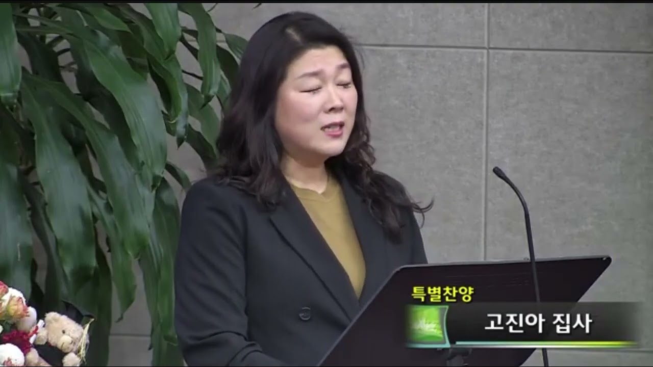 예배하는 이들에게 - Sop.고진아