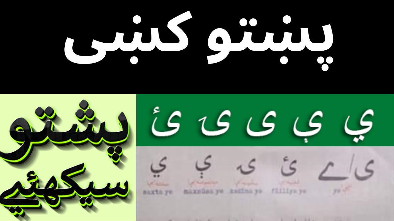 Learn poshto easily|The Lazy Way To LEARN POSHTO|pashto for css,pms and lecturership