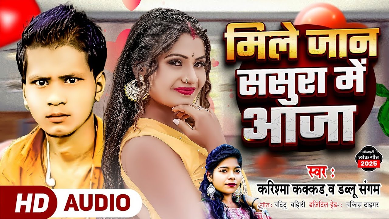 💔#मिले जान ससुरा में आजा | #Dablu Sangam | #Karishma Kakar | Bhojpuri Lok Geet 2025 | Sad Song💞💞