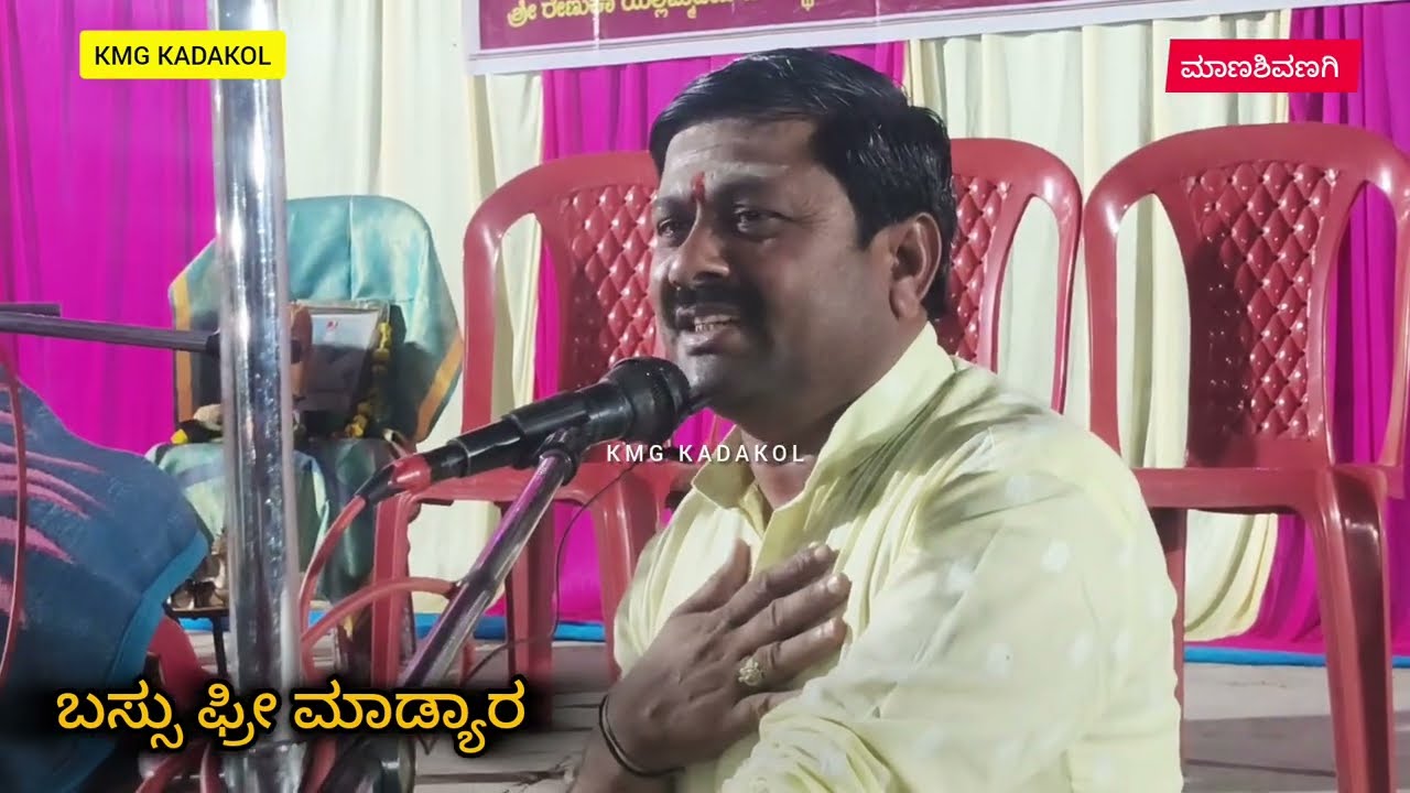 ಬಸ್ಸು ಪ್ರೀ ಮಾಡ್ಯಾರ ಹೆಣ್ಣುಮಕ್ಕಳ ತಲೆಯ | ಶ್ರೀ ರೇಣುಕಾ ಯಲ್ಲಮ್ಮದೇವಿ ಜಾತ್ರಾ ವಿಶೇಷ ಮಾಣಶಿವಣಗಿ ಯಡ್ರಾಮಿ ತಾಲೂಕು