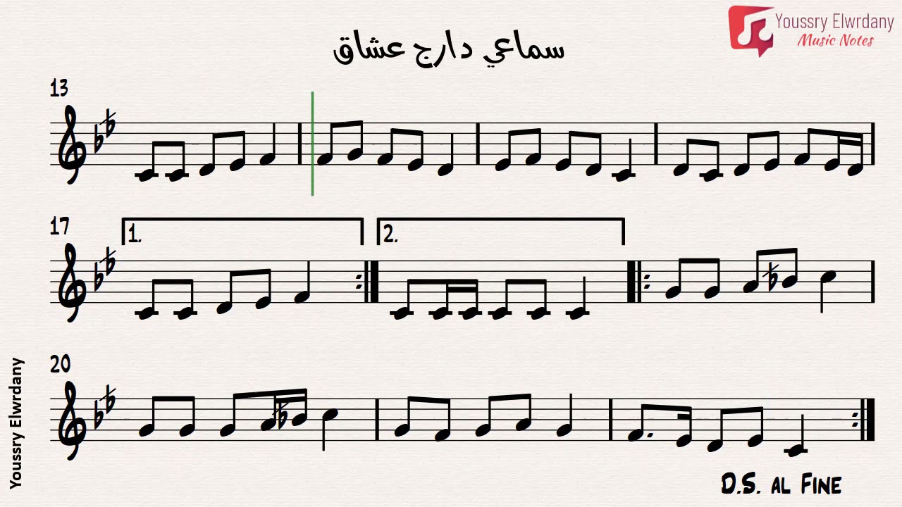سماعي دارج عشاق - تراث عربي + النوتة الموسيقية