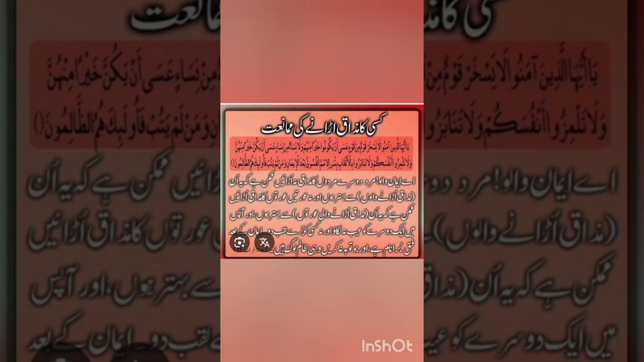 Hadees/kisi ka Mazaq urana hadees/#hadees#mazaq#urana#islamic#issue/ Rah e Rehmat by Ayesha 