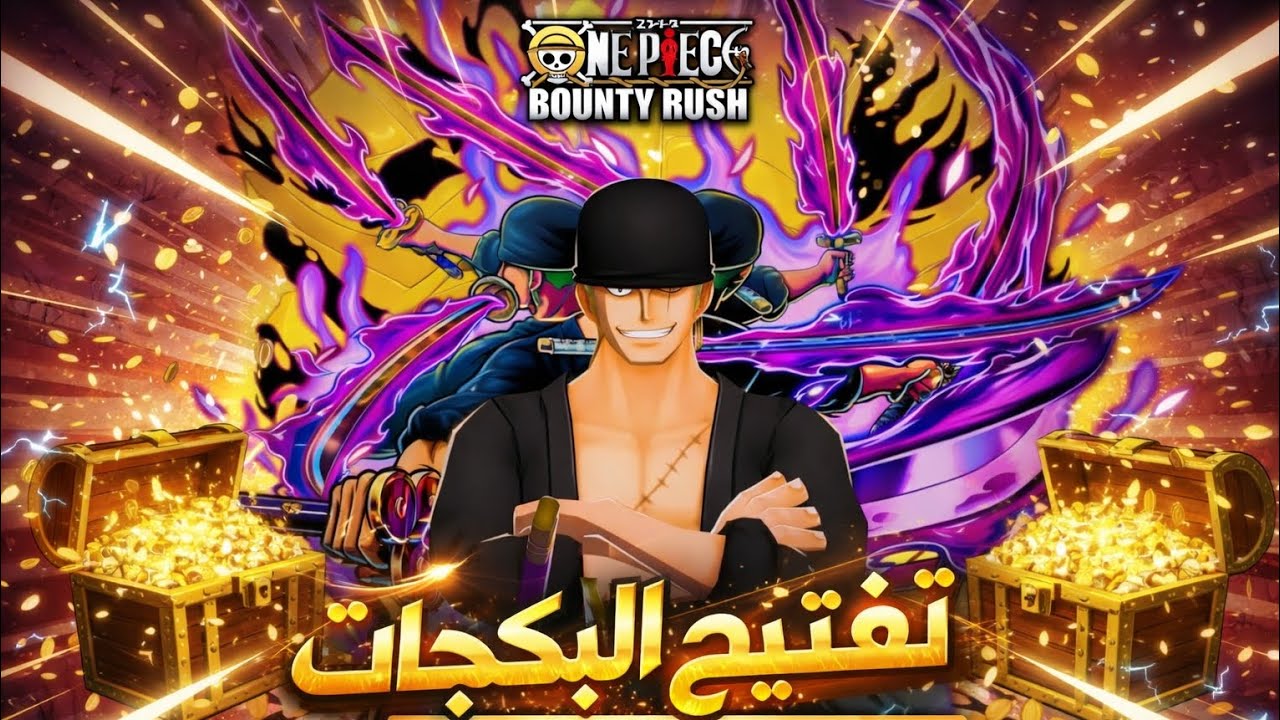 تفتيح بكج زورو الاكستريم🔥💪🏻//opbr