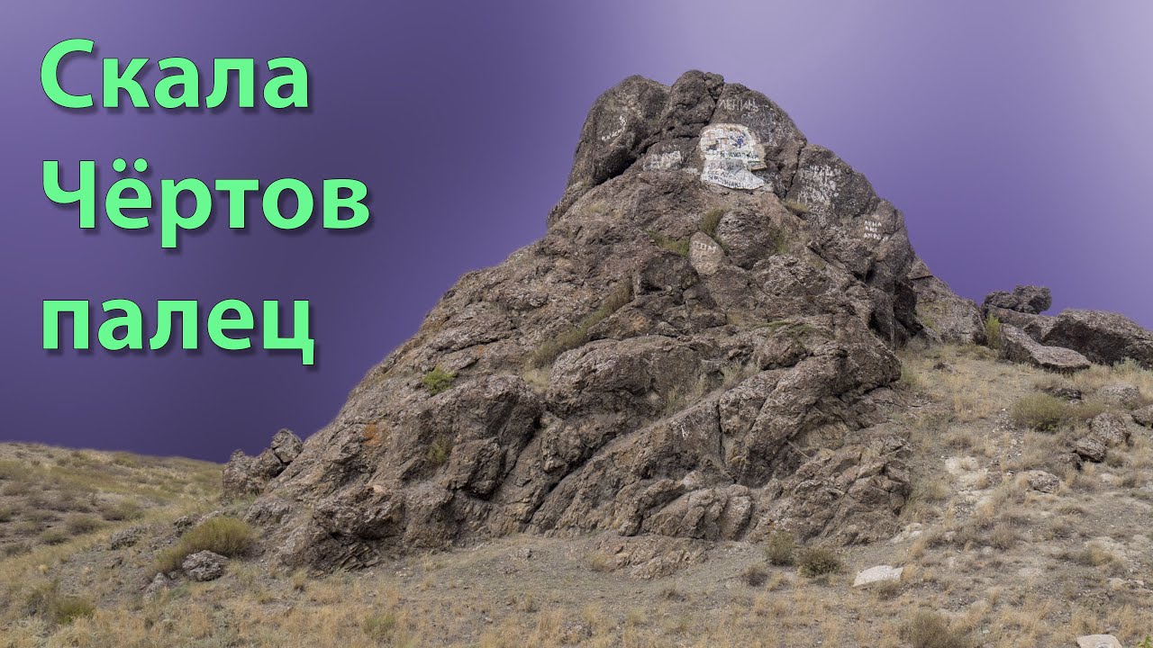 Скала Чёртов палец