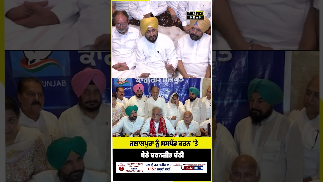 ਜਲਾਲਪੁਰਾ ਨੂੰ ਸਸਪੈਂਡ ਕਰਨ 'ਤੇ ਬੋਲੇ ਚਰਨਜੀਤ ਚੰਨੀ
