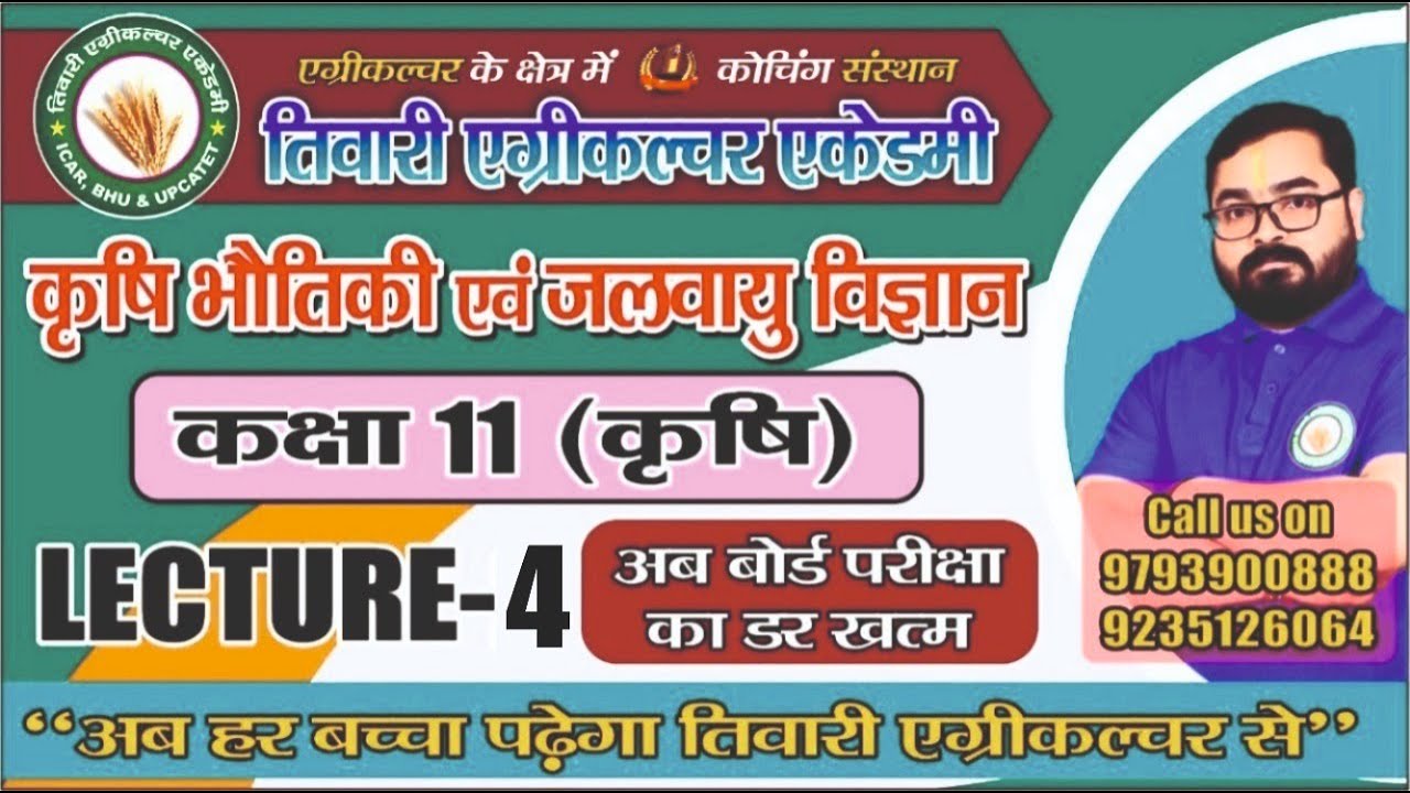 कृषि भौतिकी एवं जलवायु विज्ञान।।LECTURE 4।।सदिश राशि -बलो का संयोजन एवं  वियोजन
