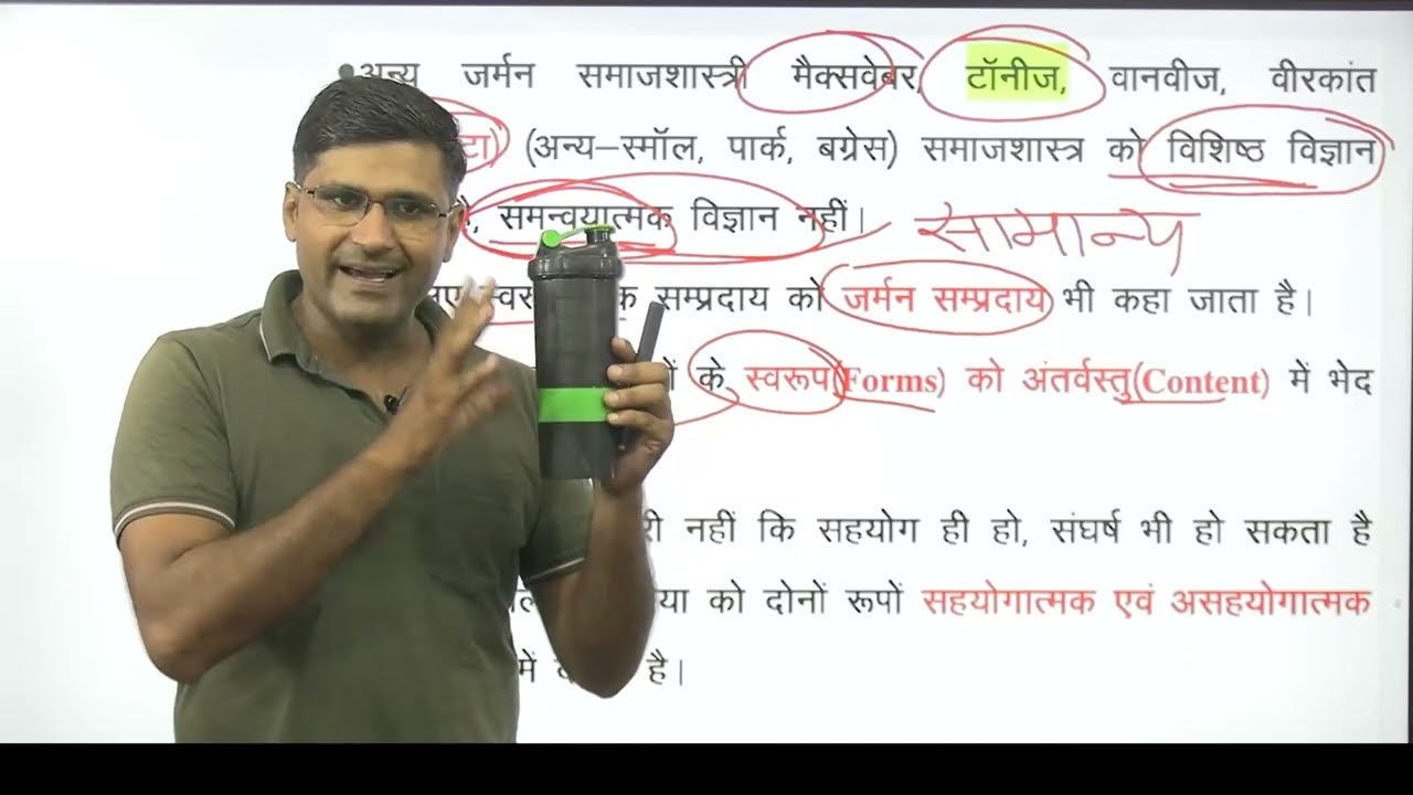 Georg Simmel Sociology। जॉर्ज सिमेल।conflict theory। formal Sociology।  by Dr Mainpal Saharan