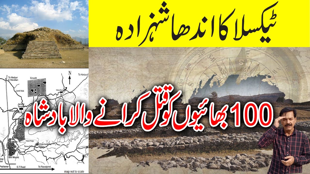 The Blind Prince of Taxila I Kunala Stupa I Victim of Ashoka's Queen's Jealousy I Ruins of Sirkap