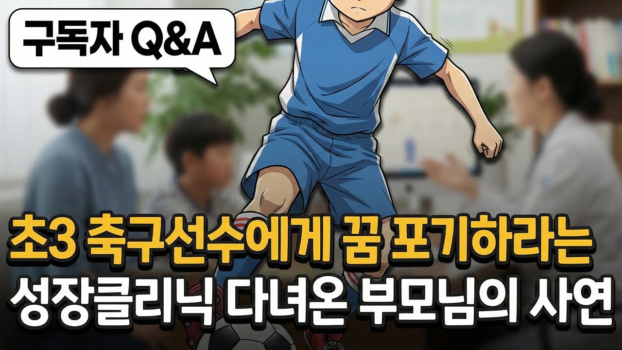 아들 키 안 클거라 말하는 성장클리닉 다녀온 엄마의 사연