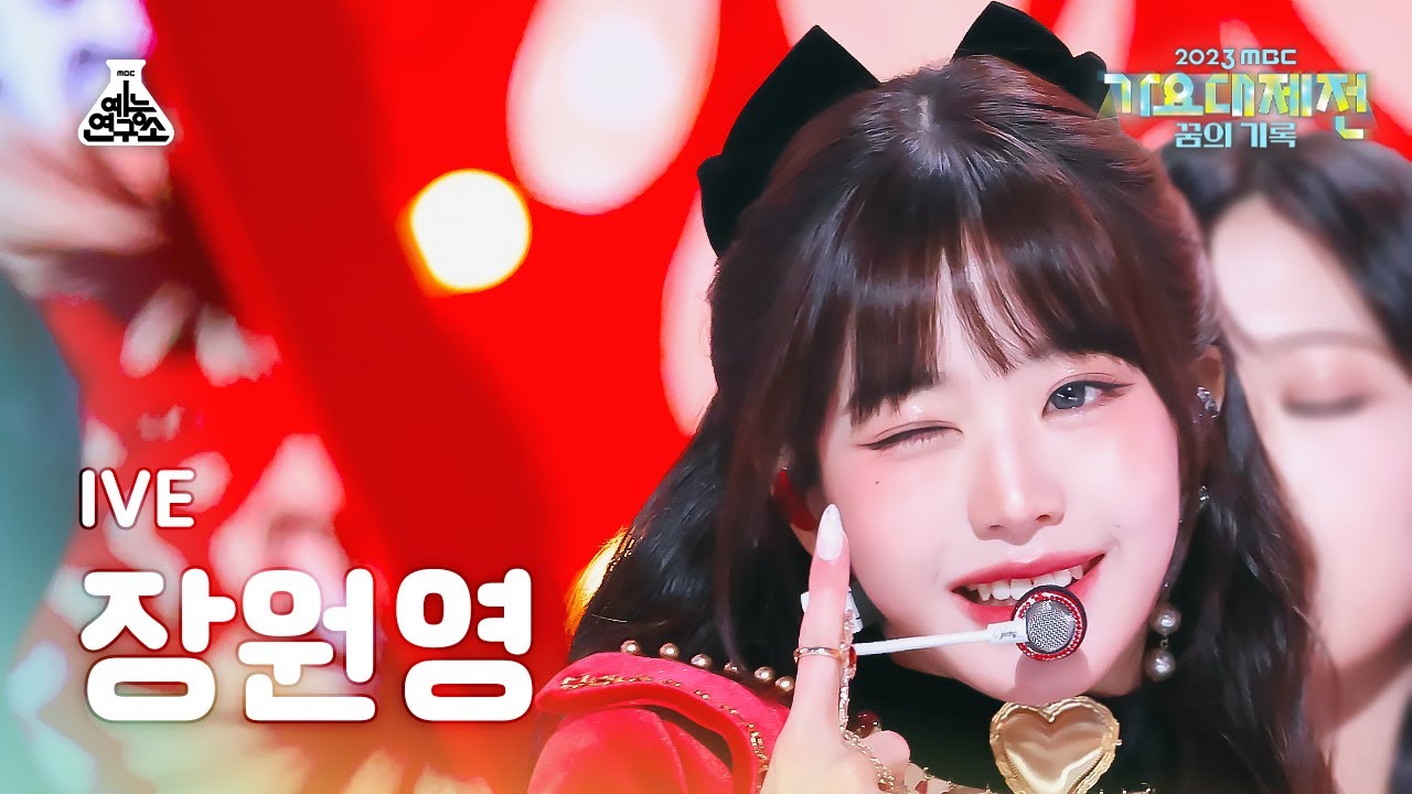[가요대제전] IVE JANG WONYOUNG–Baddie + Kitsch(아이브 장원영–배디 + 키치) FanCam | MBC Music Festival | MBC231231방송