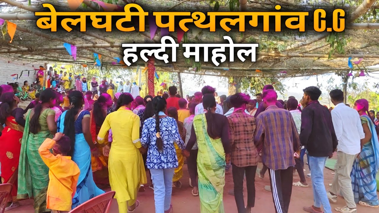 Belghatti pathalgaon sadi video 2026 🥰 full maholl 💥  बेलघाटी sadi video  #sonunetamvlogs #belghatti