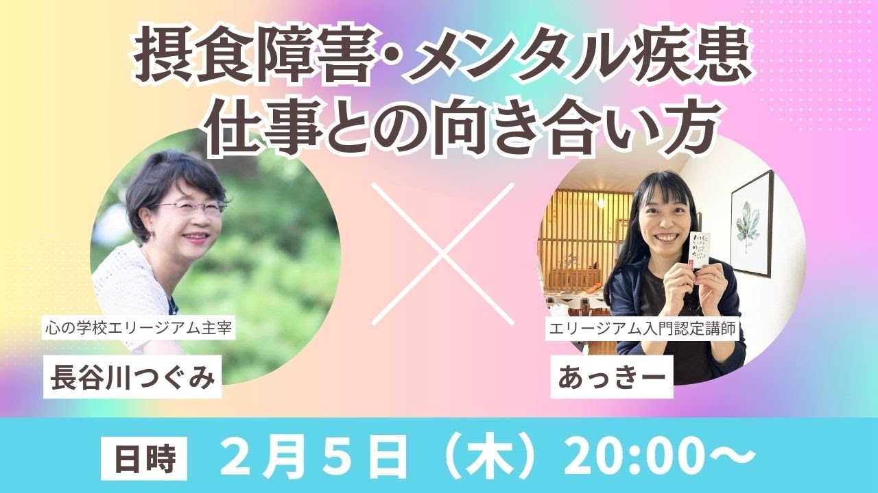 エリージアム生とコラボ（あっきー）