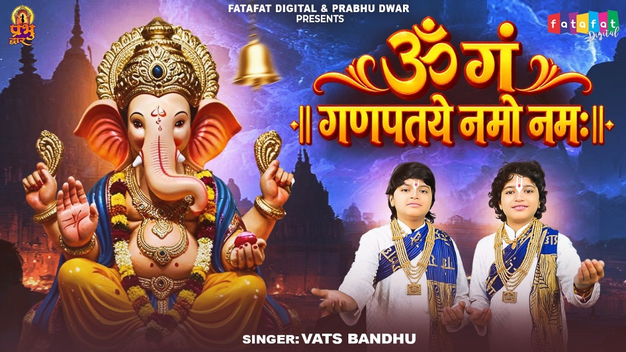 Om Gan Ganpataye Namo Namah | ॐ गं गणपतये नमो नमः | Vats Bandhu | Ganesh Chaturthi Special 2026