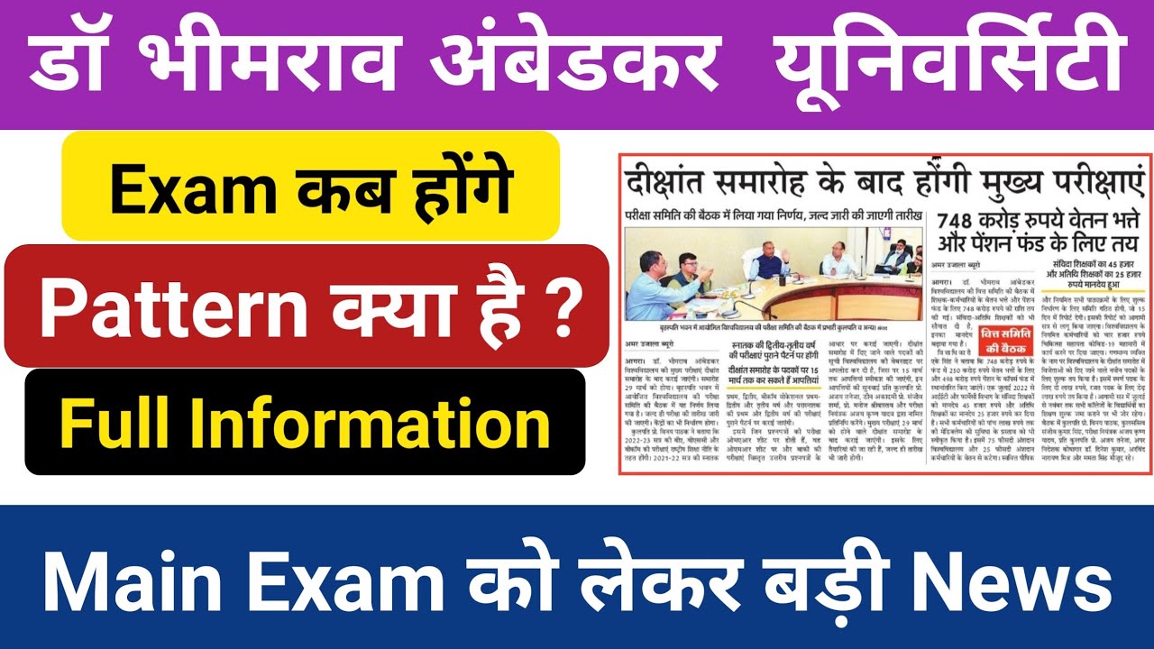 Dbrau exam pattern 2022 | dbrau exam date 2022 | dbrau exam pattern  | dbrau latest news | dbrau