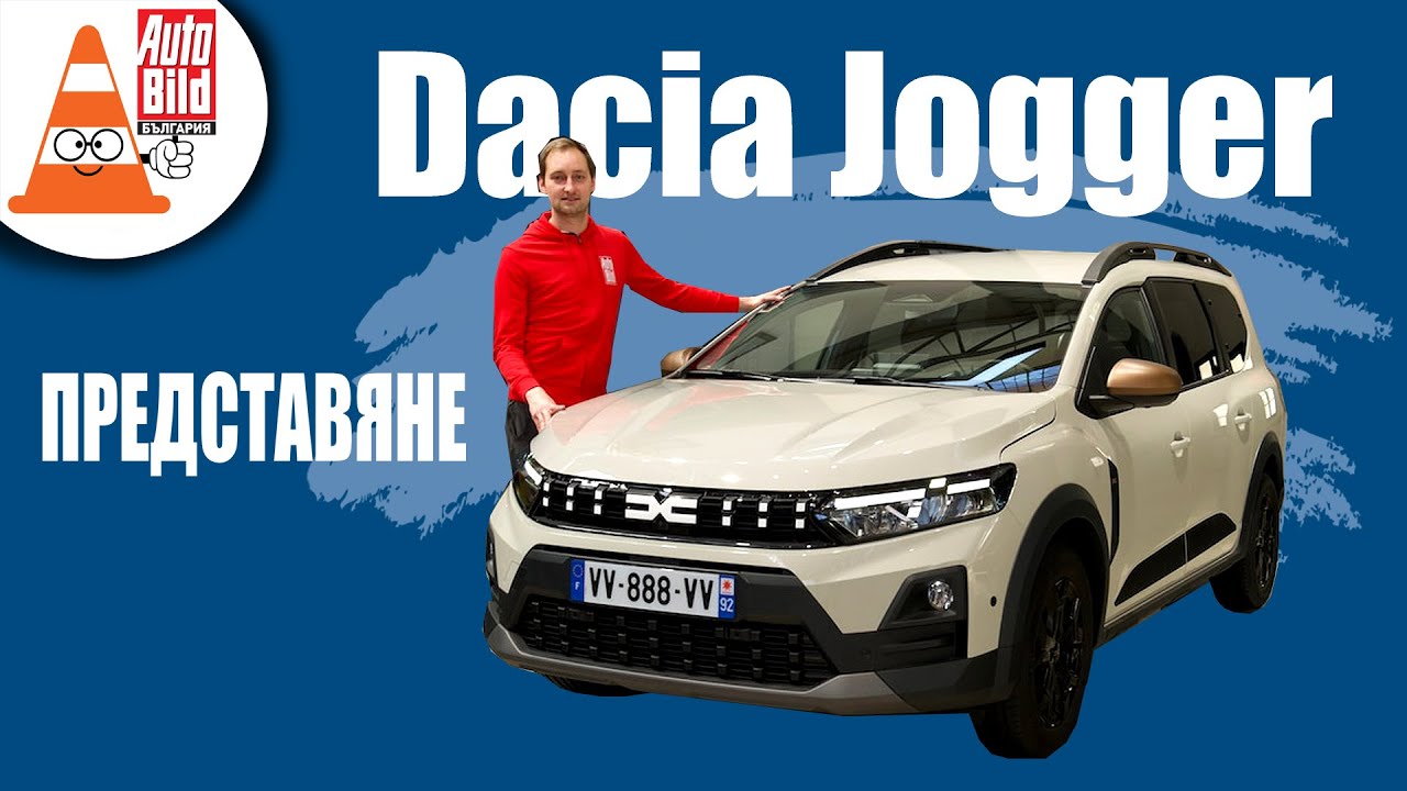 Фейслифт за всестранния талант Dacia Jogger