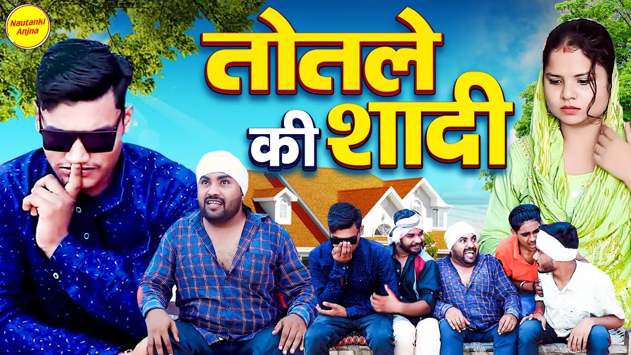 तोतले की शादी ( Totle Ki Shadi ) |  Diljeet Pandey , Priya | New Funny Comedy Video 2024 |