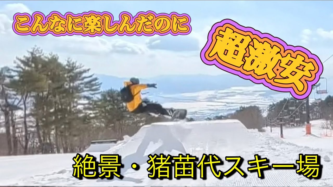【ep36】絶景と会った日　猪苗代スキー場