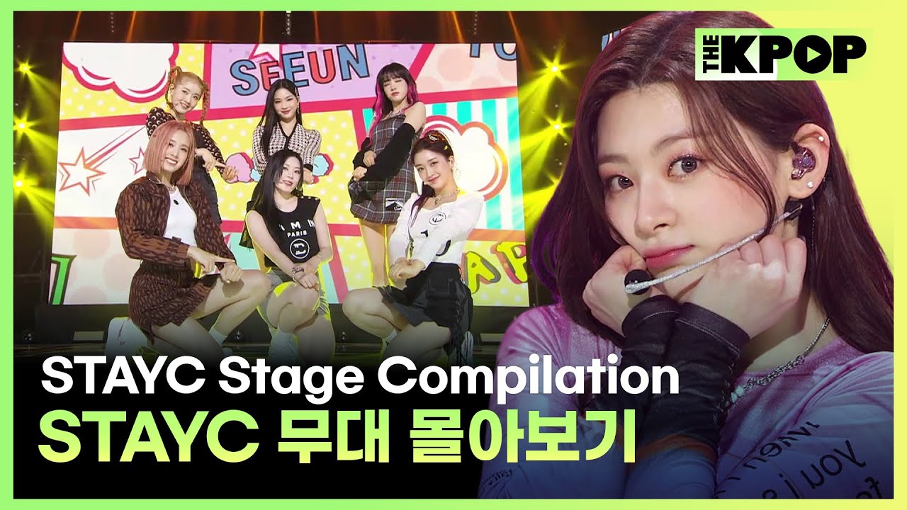 ASAP 부터 GPT까지 ♥STAYC 무대 몰아보기 | STAYC Stage Compilation