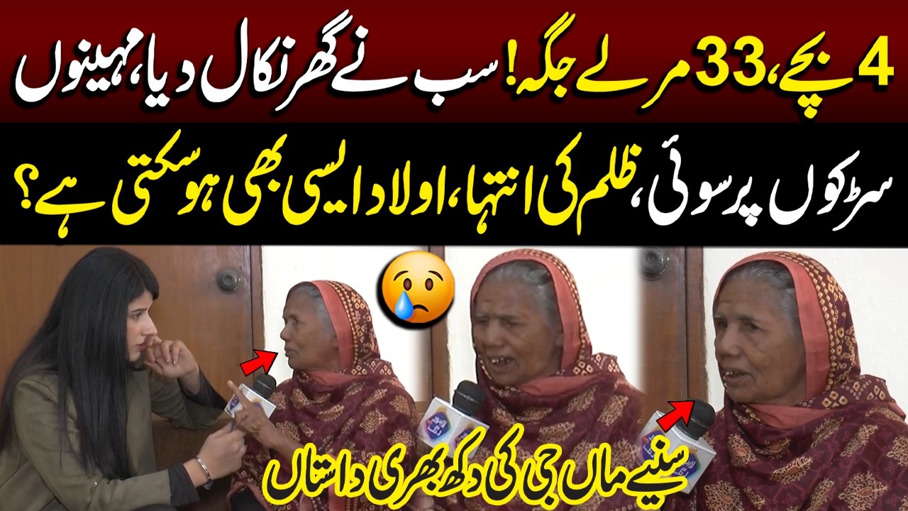 4 Bache, 33 Marly Jgha | Sab Bacho Ne Ghar Se Nikal Dia | Talaash | Lahore Rang
