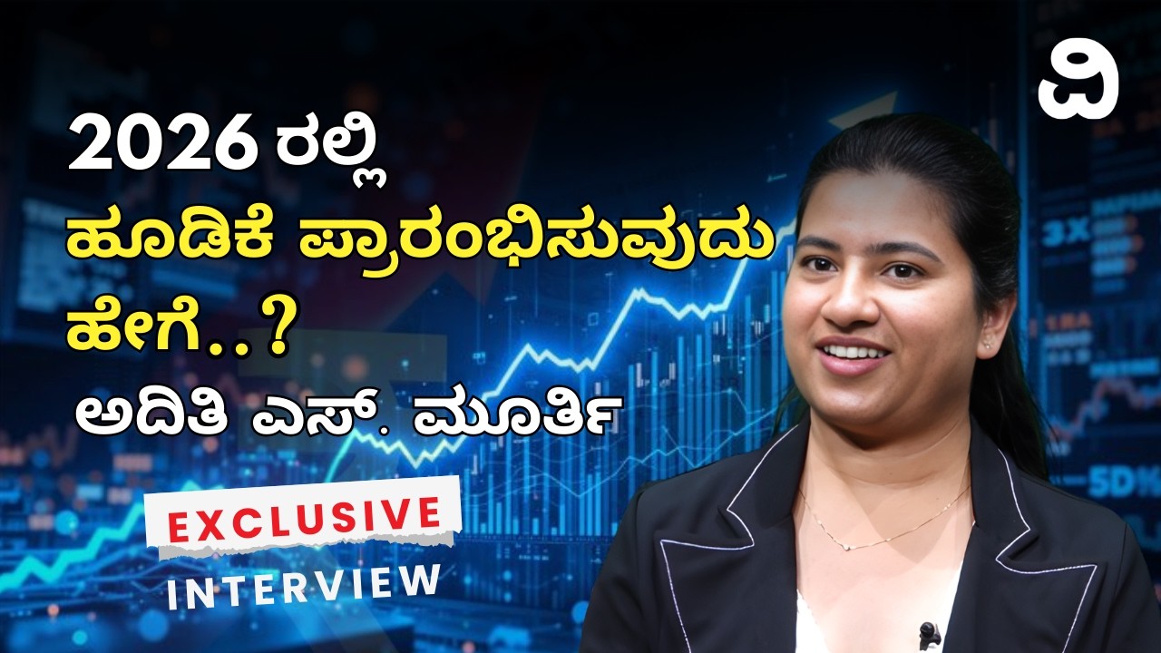 Mutual Funds | ಮ್ಯೂಚುಯಲ್ ಫಂಡ್‌ನಲ್ಲಿ ಹಣವನ್ನು ಹೂಡಿಕೆ ಮಾಡುವುದು ಹೇಗೆ..?