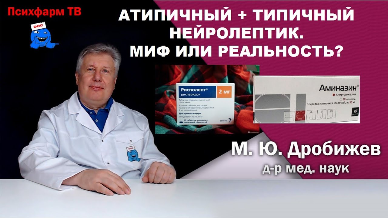 Атипичный + типичный нейролептик. Миф или реальность?