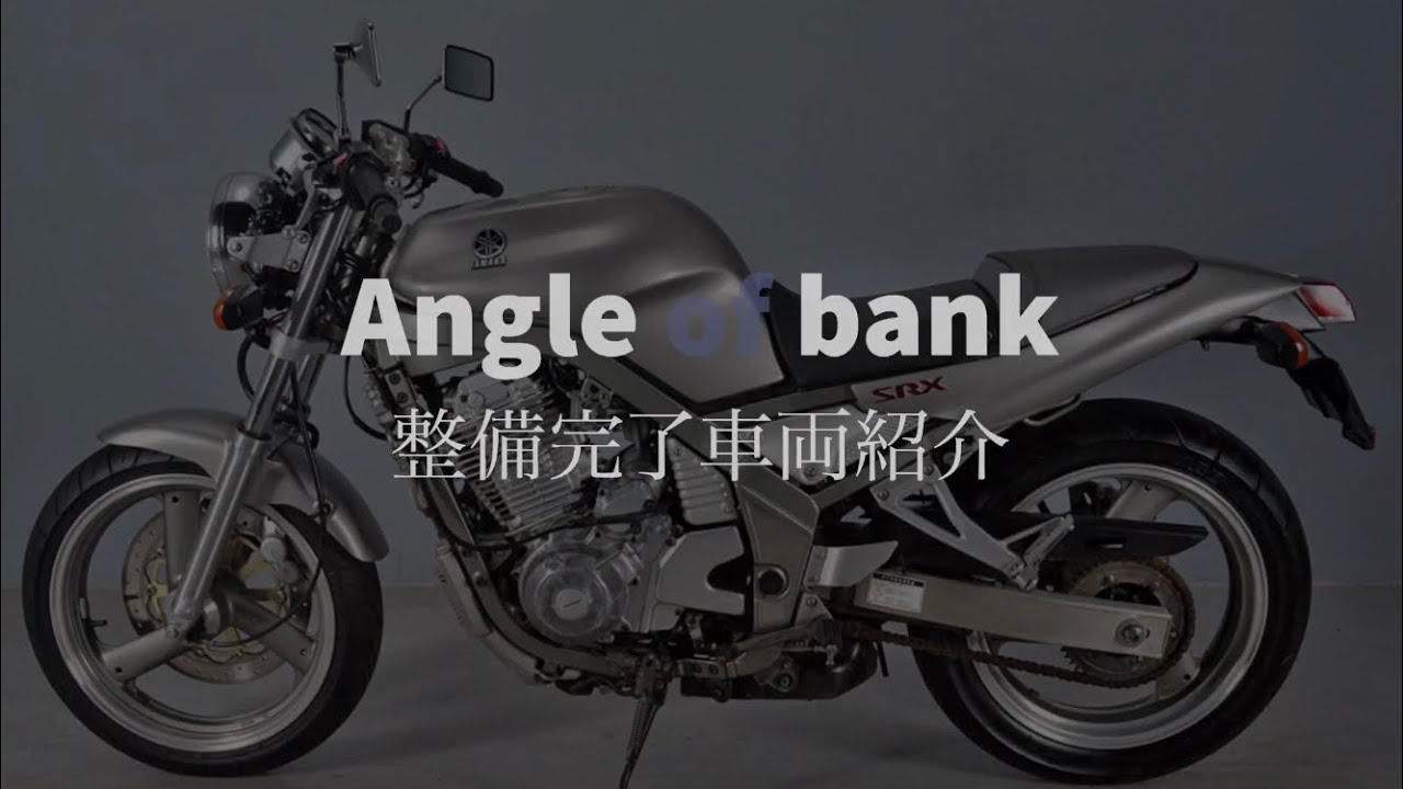 ヤマハ SRX400 3VN *整備完了車両紹介* YAMAHA SRX-4 便利なセル付 トルクフルな単気筒スポーツのサウンドをお楽しみください！ 綺麗なノーマル車 エンジン始動動画