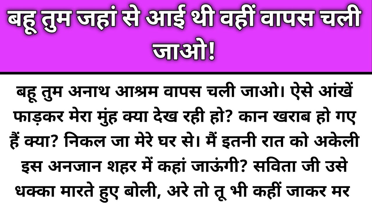 Bahu tum jha se aayi thi vhi vapis chali jao/Emotional Story/Katha Nivesh