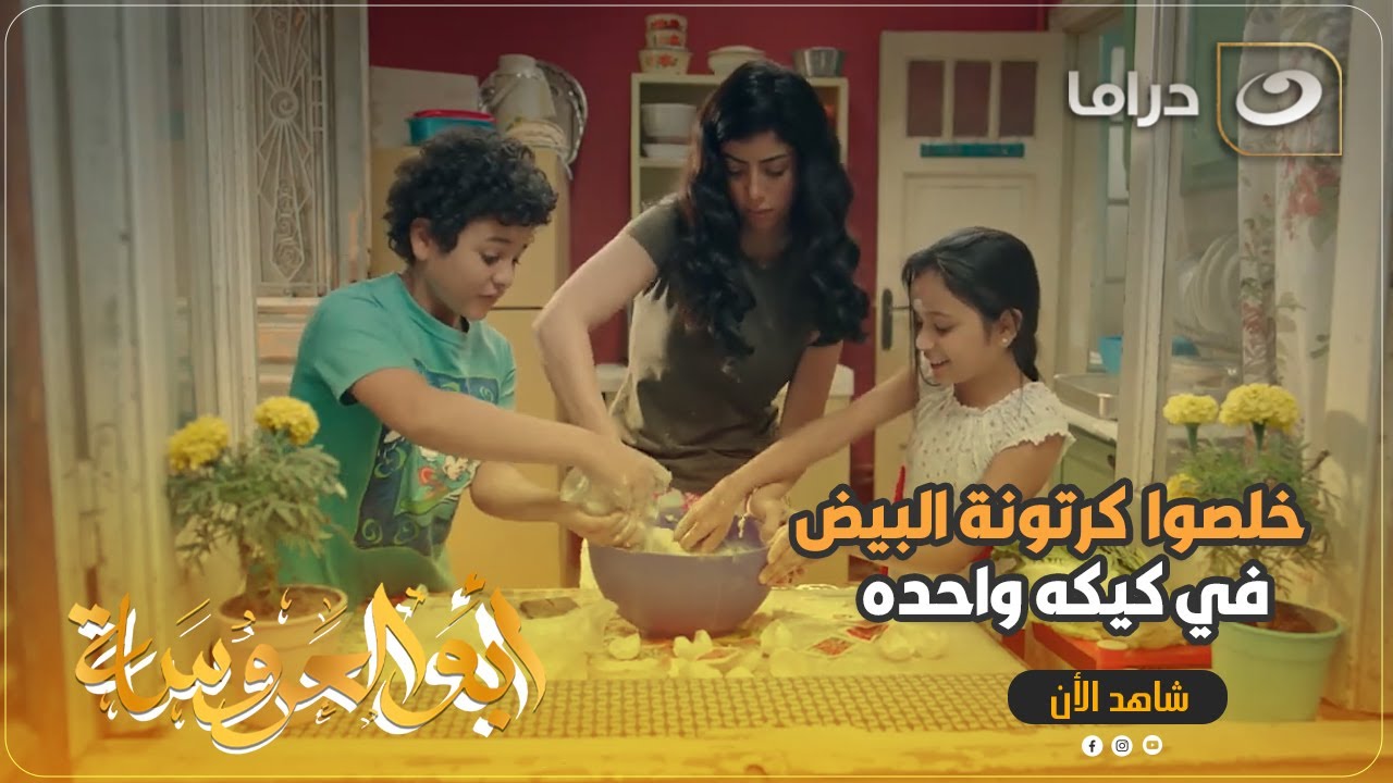 لما تسيبي عيالك وترجعي تلاقيهم قلبين الدنيا عليها واطيها 😂😂