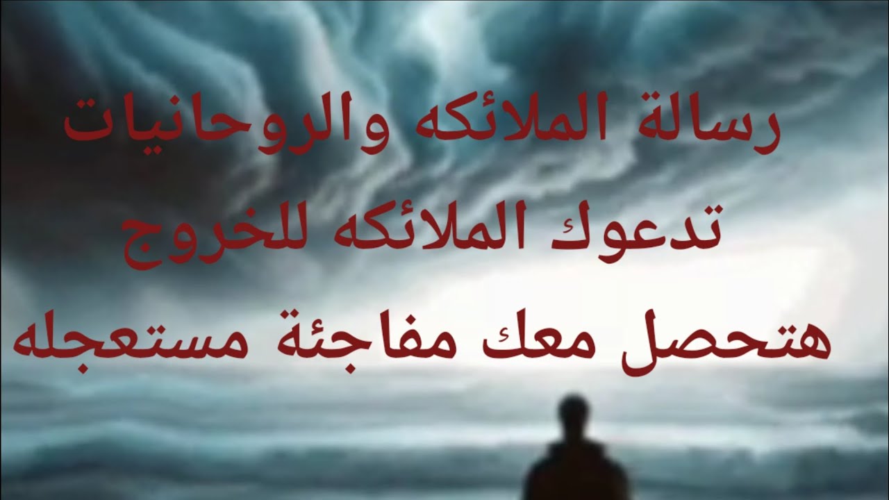رسالة الملائكه والروحانيات تدعوك للخروج اليوم هتحصل معاك معجزه مفاجئة مستعجله 🎁🕊️