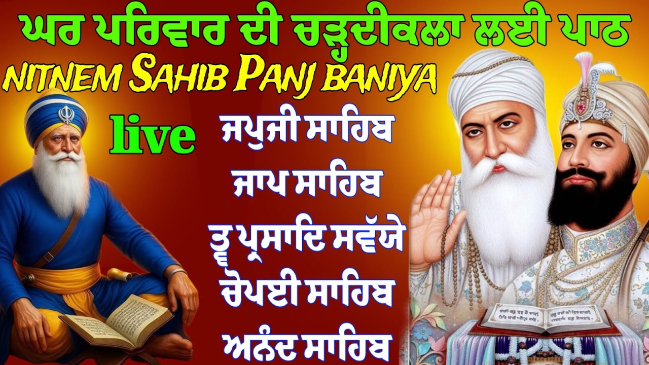 13/02/26 Nitnem Sahib path live // panj bania da path // path panj bania da // ਪੰਜ ਬਾਣੀਆਂ ਦਾ ਪਾਠ
