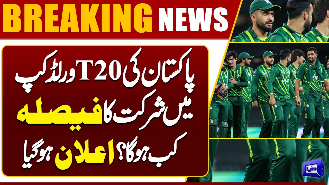 T20 World Cup 2026: Pakistan’s Participation Date Announced | Dunya News